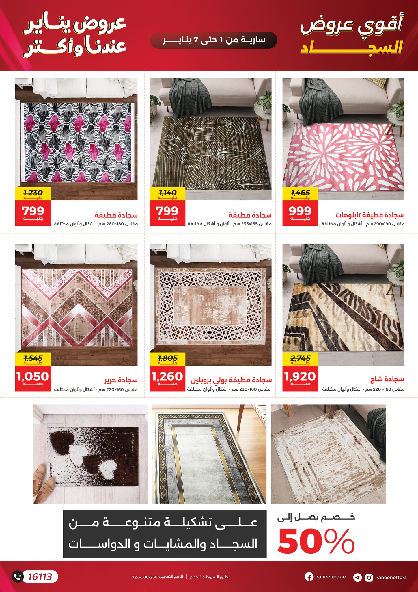 عروض رنين صفحة رقم 4